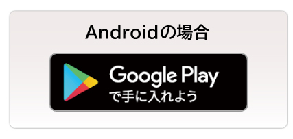 SK島根版インストール_android