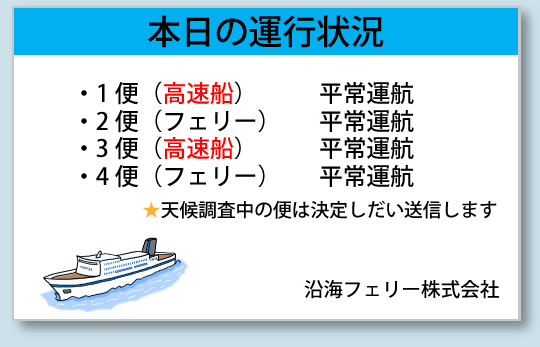 コンテンツ例　フェリー時刻表