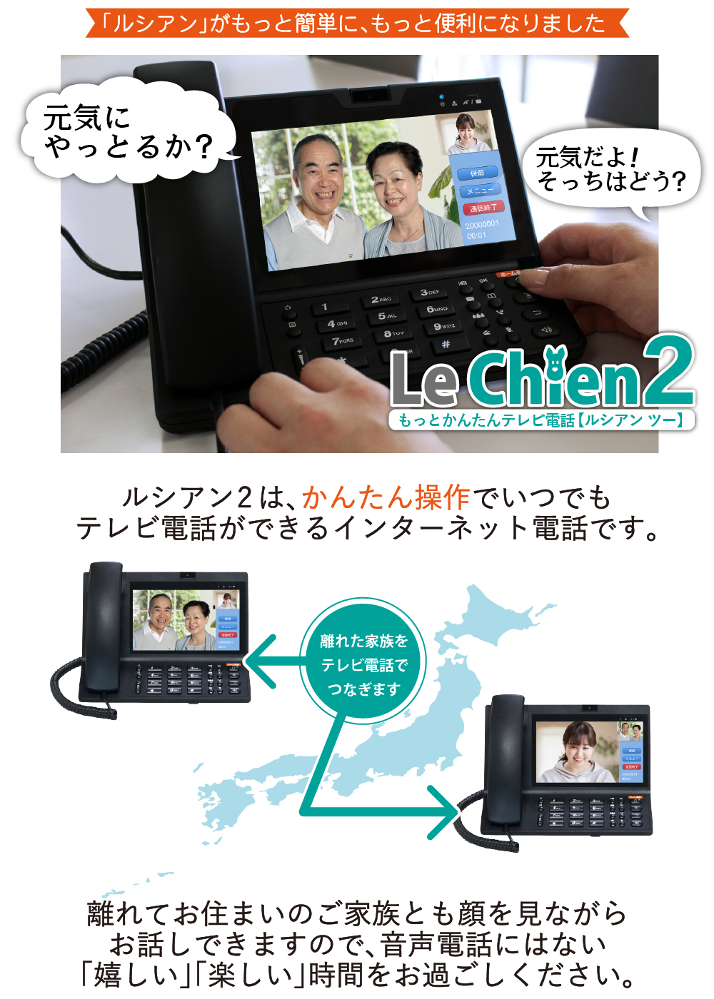 LeChien（ルシアン）【かんたんテレビ電話】2台セット　TV電話 Amazon | 【かんたんテレビ電話】LeChien（ルシアン） | LeChian