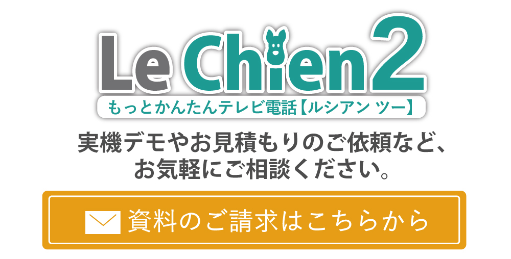 ルシアン2お問い合わせ