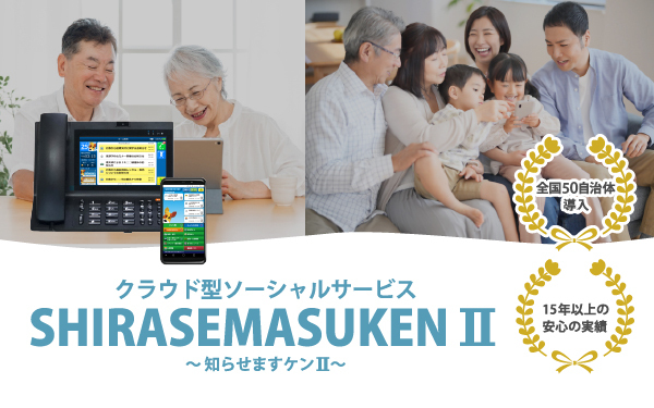 知らせますケン2