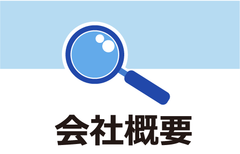 企業情報 株式会社 アイ コミュニケーション