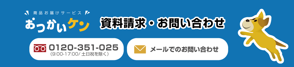 お問い合わせ